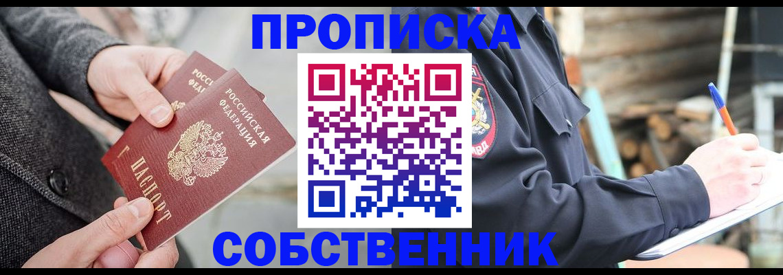 прописка в Ростовской области