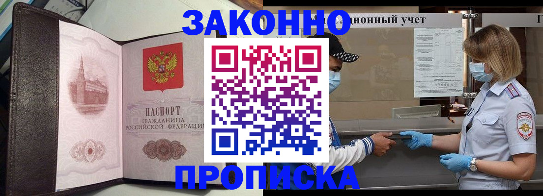 прописка гарантия в Ростовской области